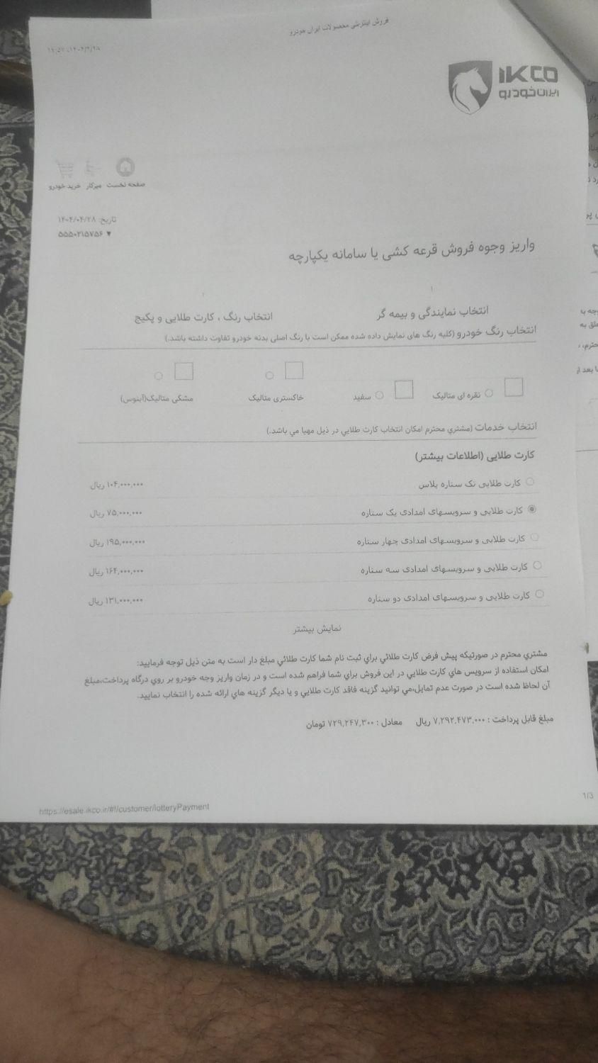 پژو 207 دنده‌ای TU3 - 1404