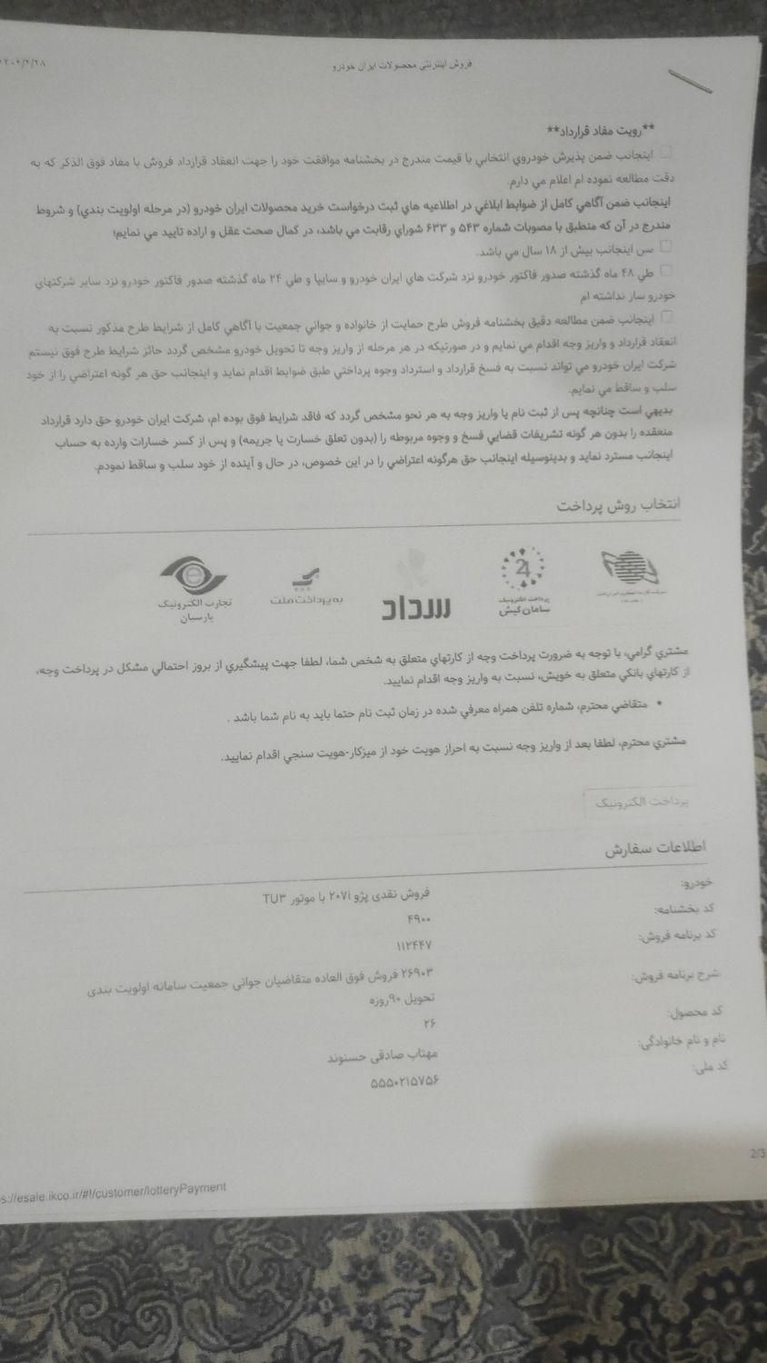 پژو 207 دنده‌ای TU3 - 1404