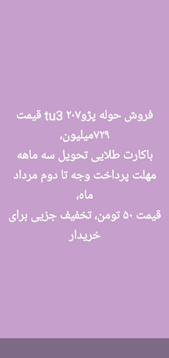 خودرو پژو، 207 آگهی ann_19409942