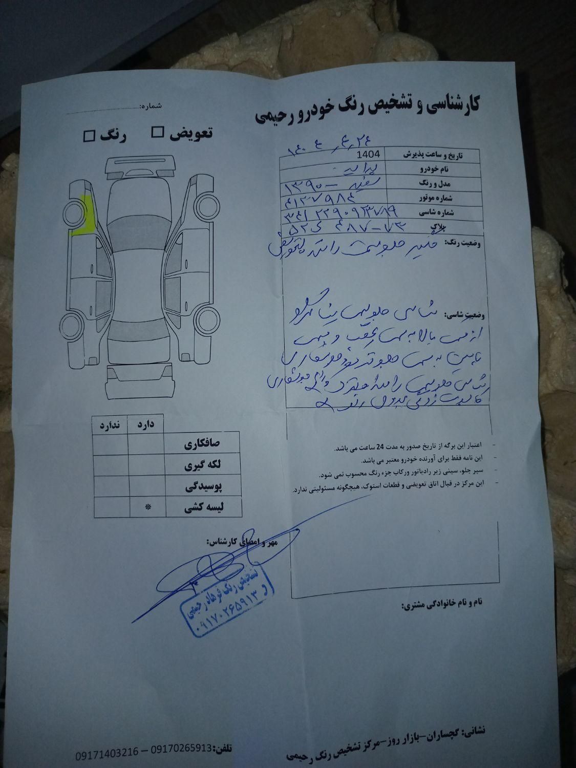 پراید 131 SL - 1390