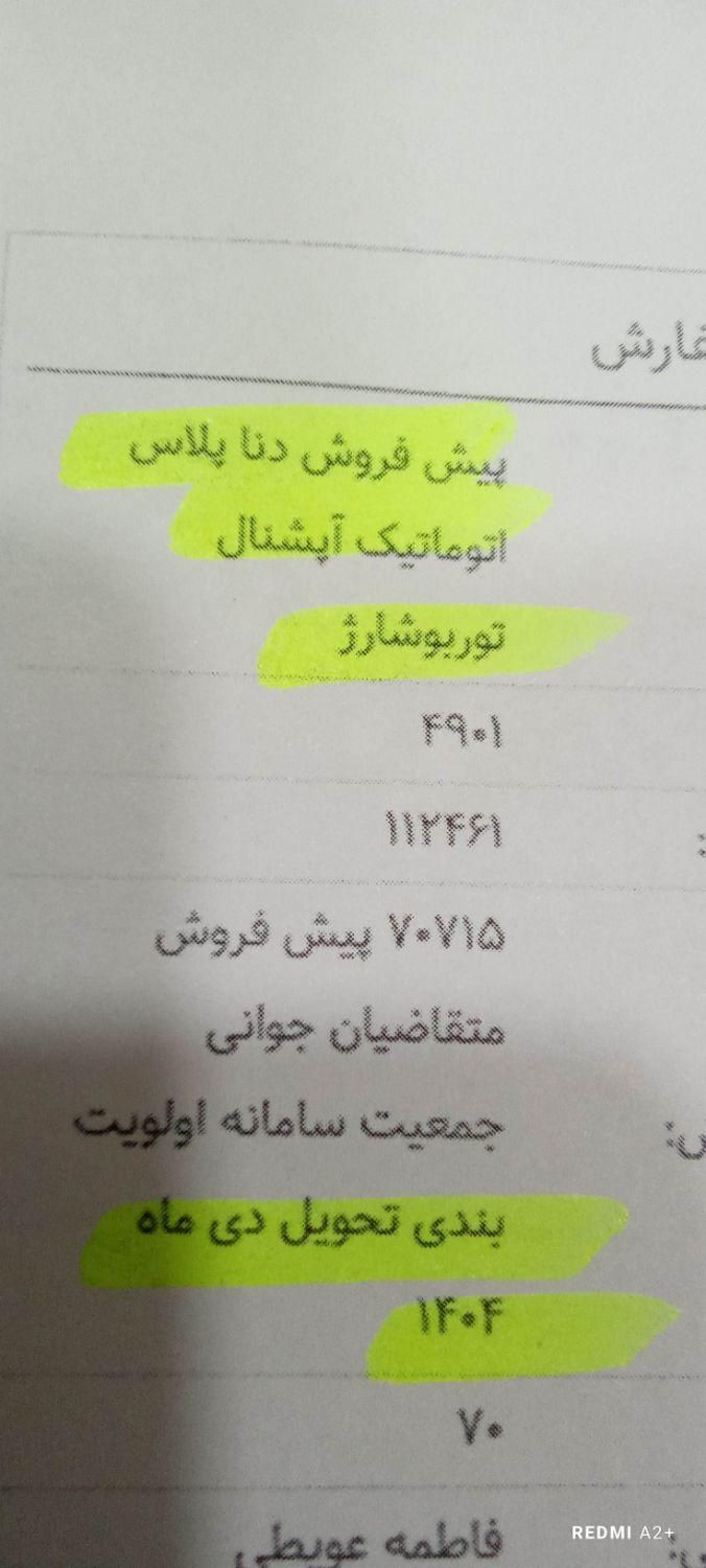 خودرو دنا، پلاس توربو آگهی ann_19410298