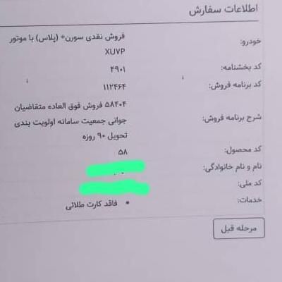 سمند سورن پلاس EF7 بنزینی - 1404