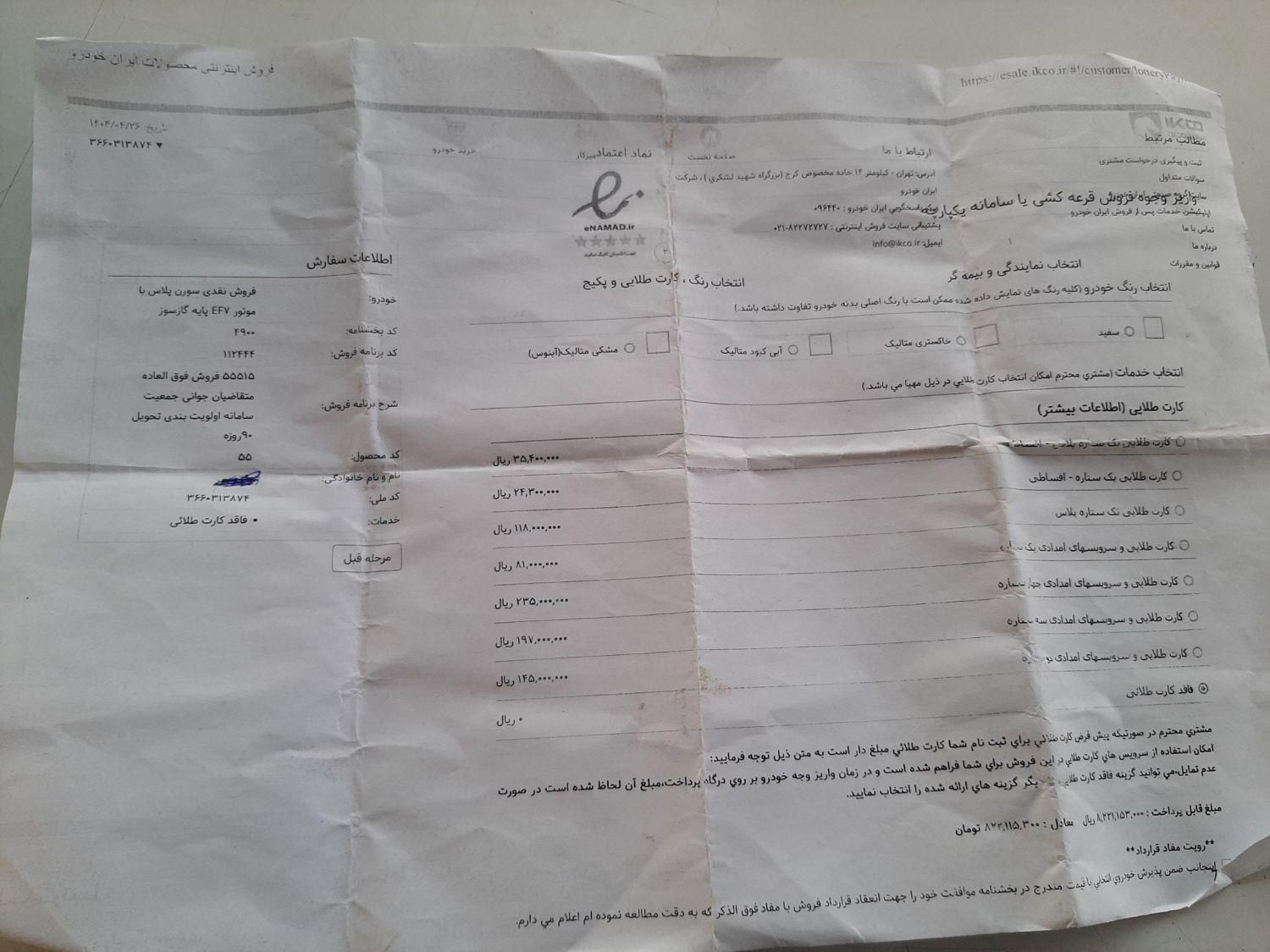 تیبا صندوق دار LX دوگانه سوز - 1389
