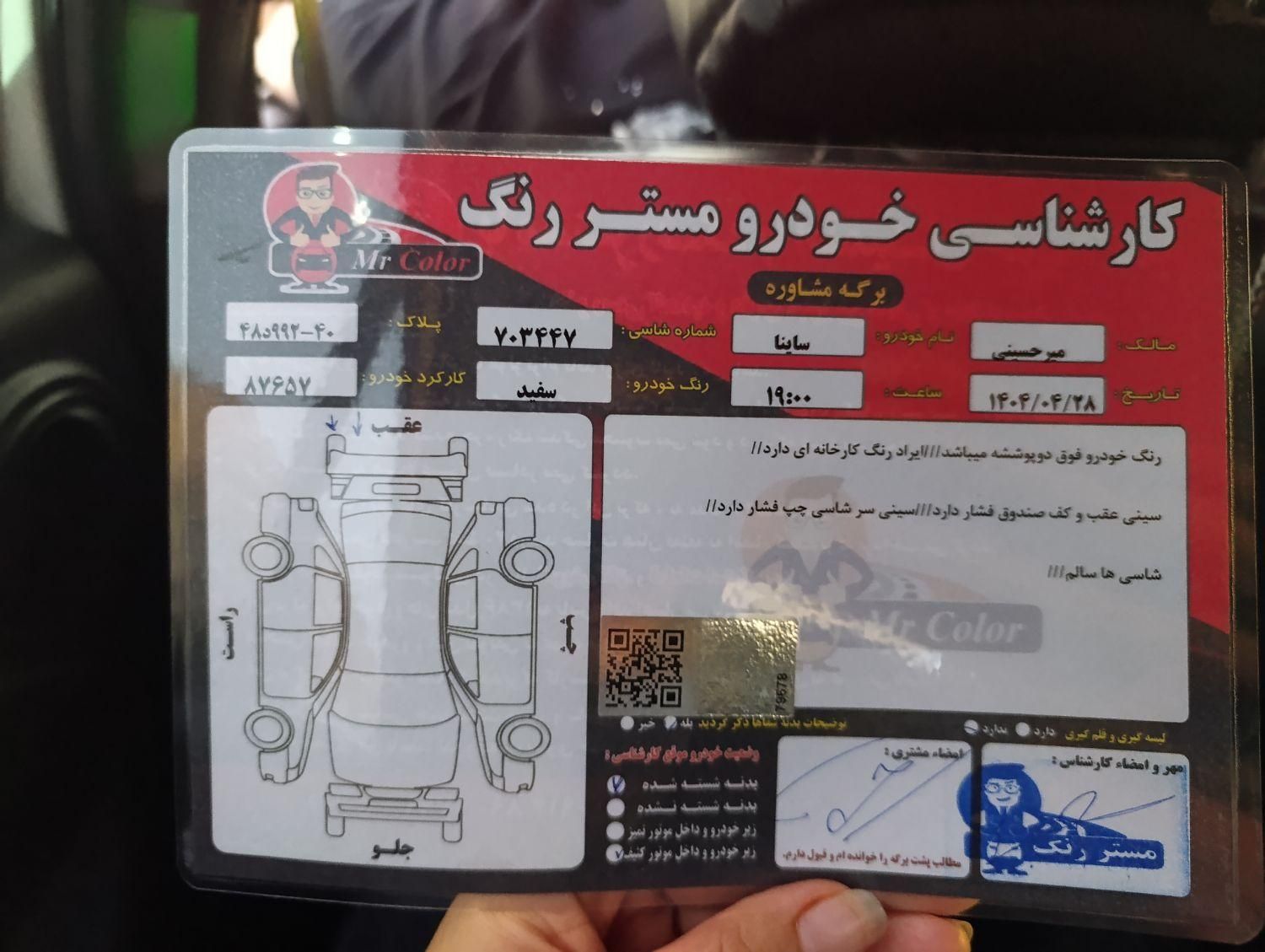 ساینا EX معمولی - 1399