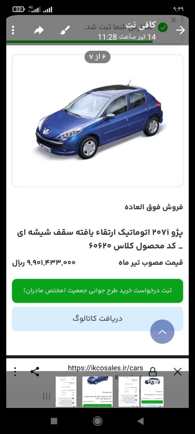 خودرو پژو، 207 آگهی ann_19411092
