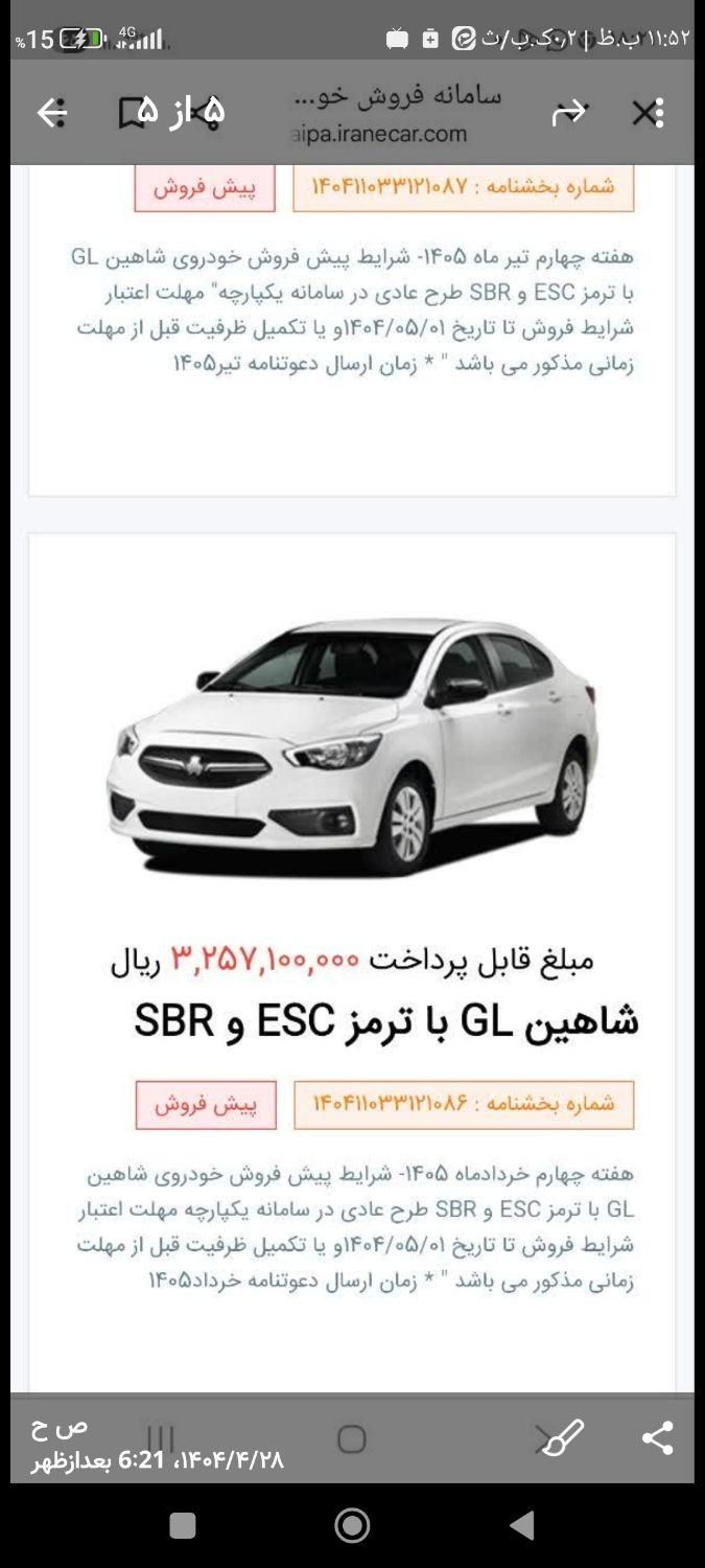 خودرو شاهین، GL آگهی ann_19411112