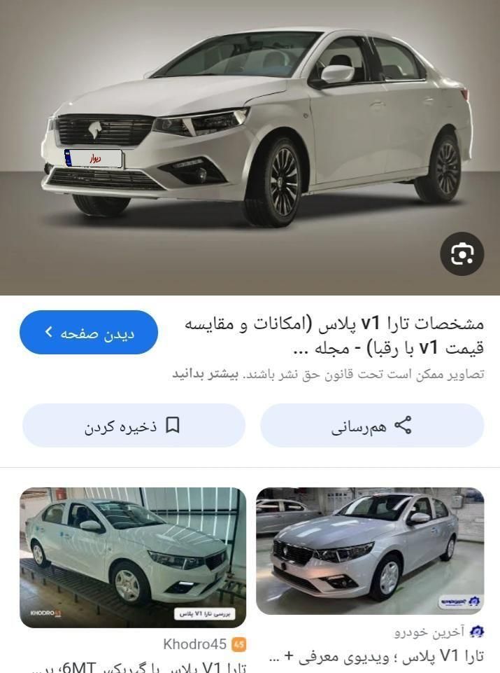 خودرو تارا، دنده‌ای آگهی ann_19411124