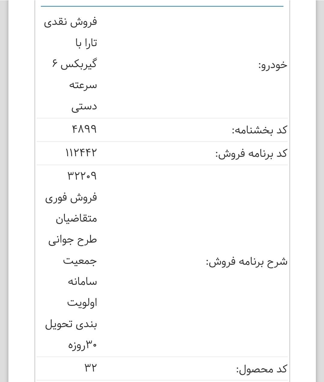 تارا دنده‌ای v1 - 1404