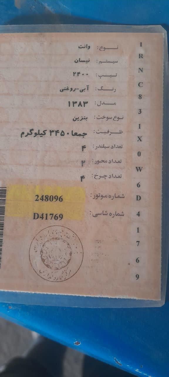 زامیاد وانت نیسانZ24 بنزینی - 1383