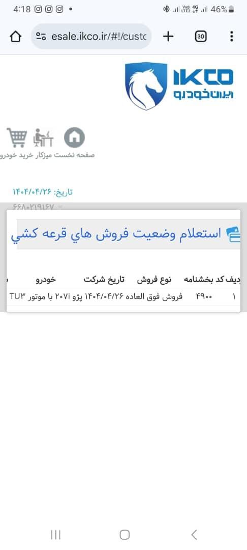 خودرو پژو، 207 آگهی ann_19411591