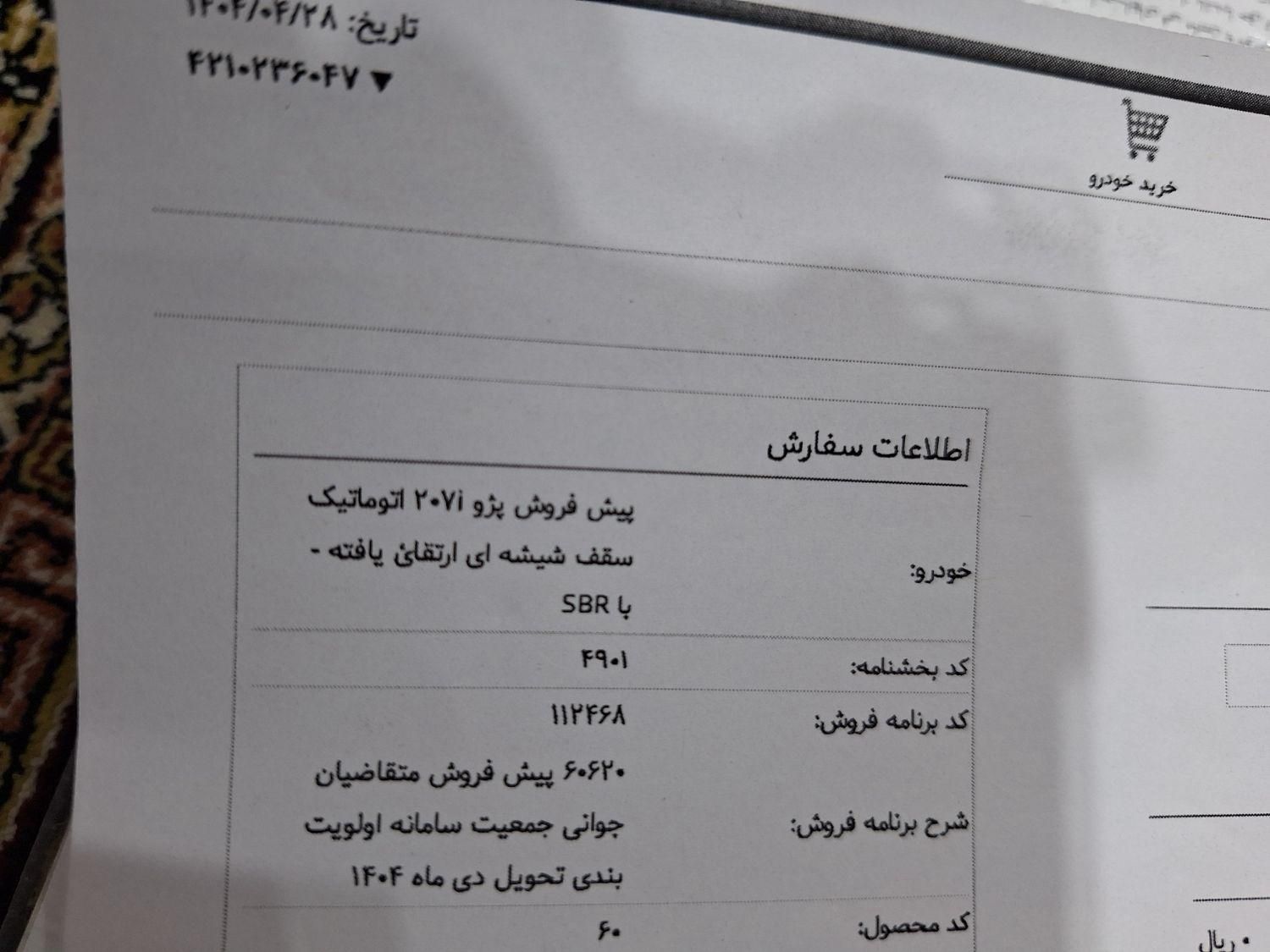 پژو 207 پانوراما اتوماتیک TU5P - 1404