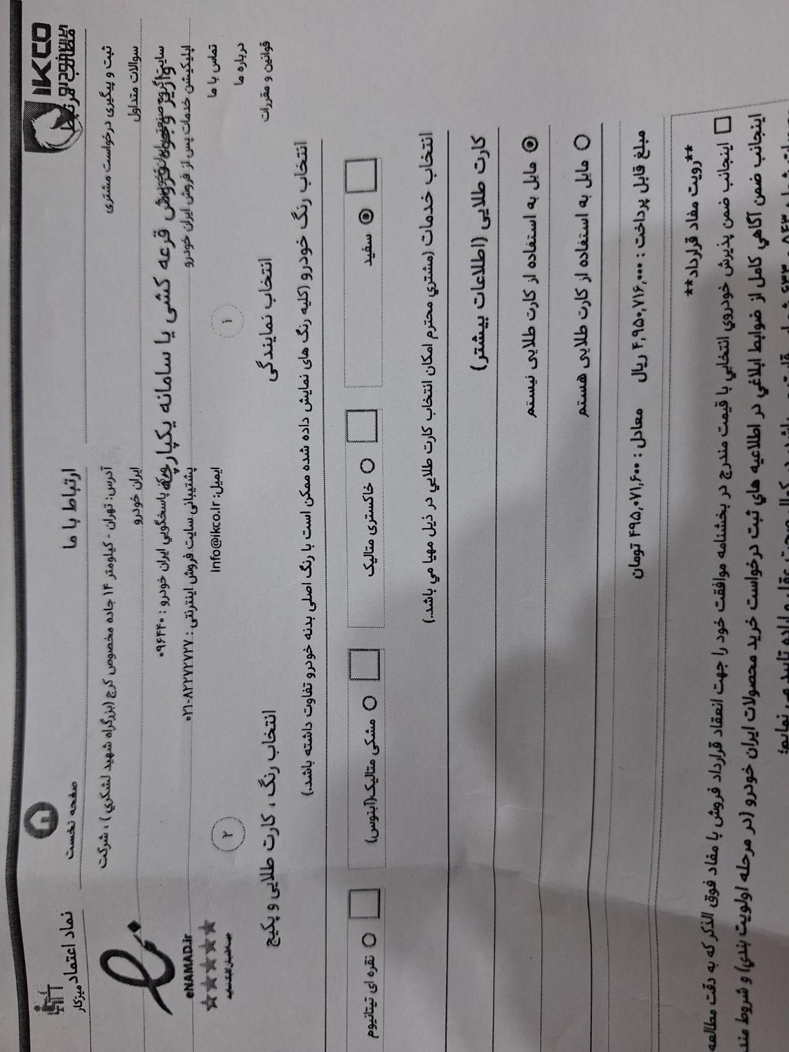پژو 207 پانوراما اتوماتیک TU5P - 1404