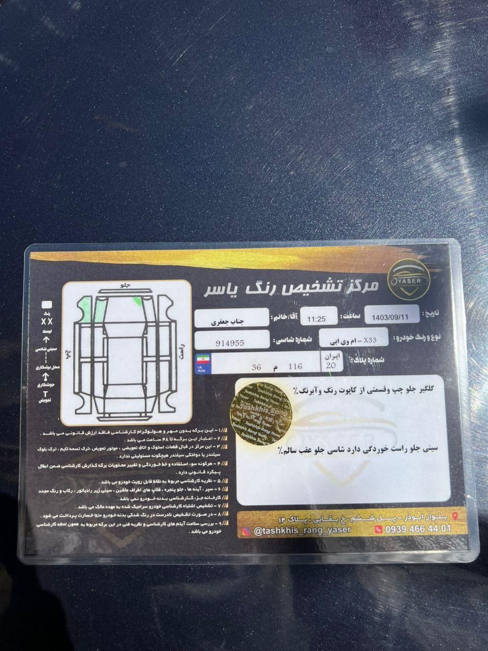 ام وی ام X33 دنده‌ای ساده - 1391