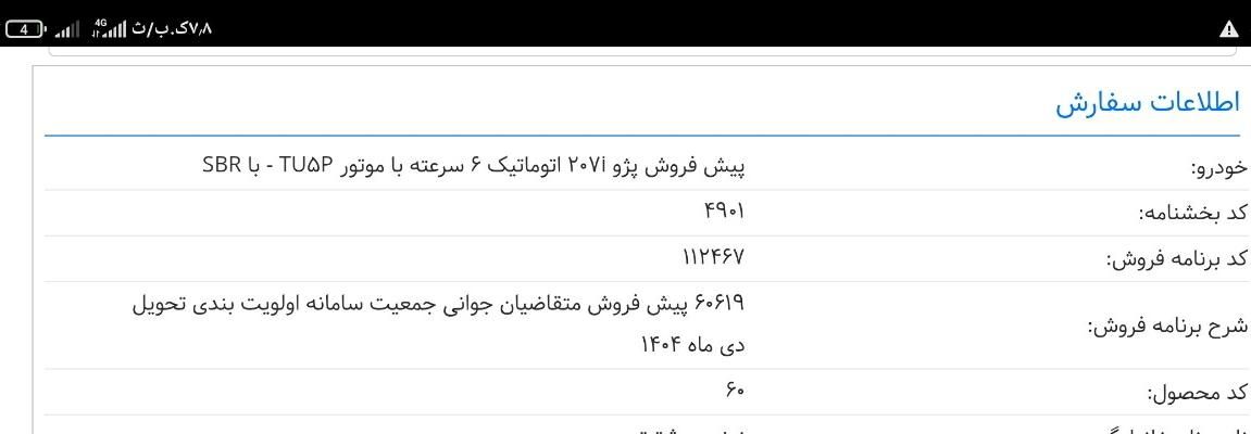 پژو 207 اتوماتیک TU5P - 1404