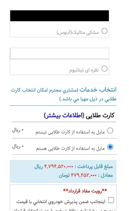 پژو 207 اتوماتیک TU5P - 1404