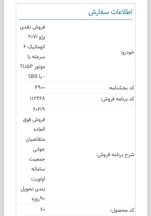 خودرو پژو، 207 آگهی ann_19411637