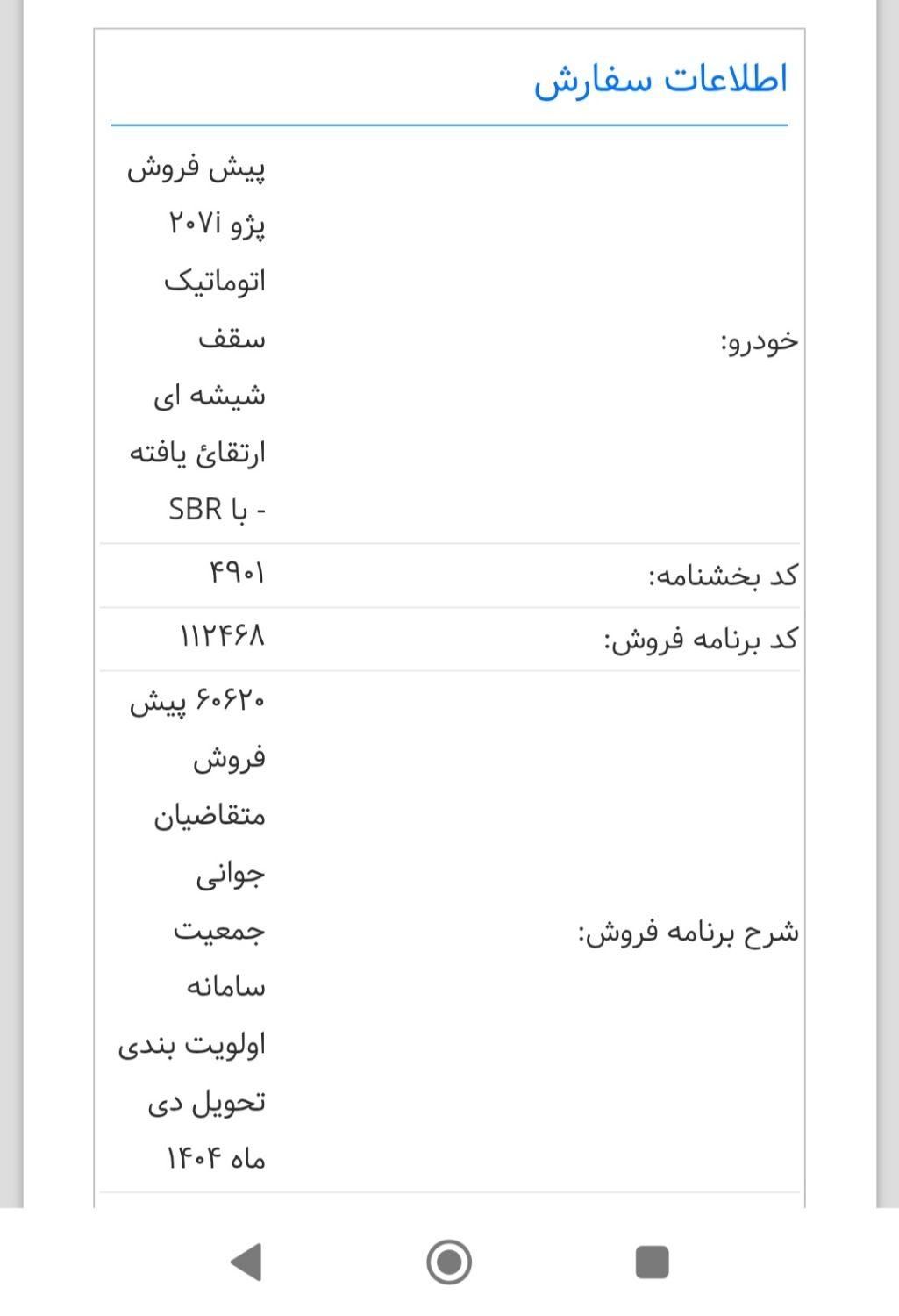 پژو 207 پانوراما اتوماتیک TU5P - 1404