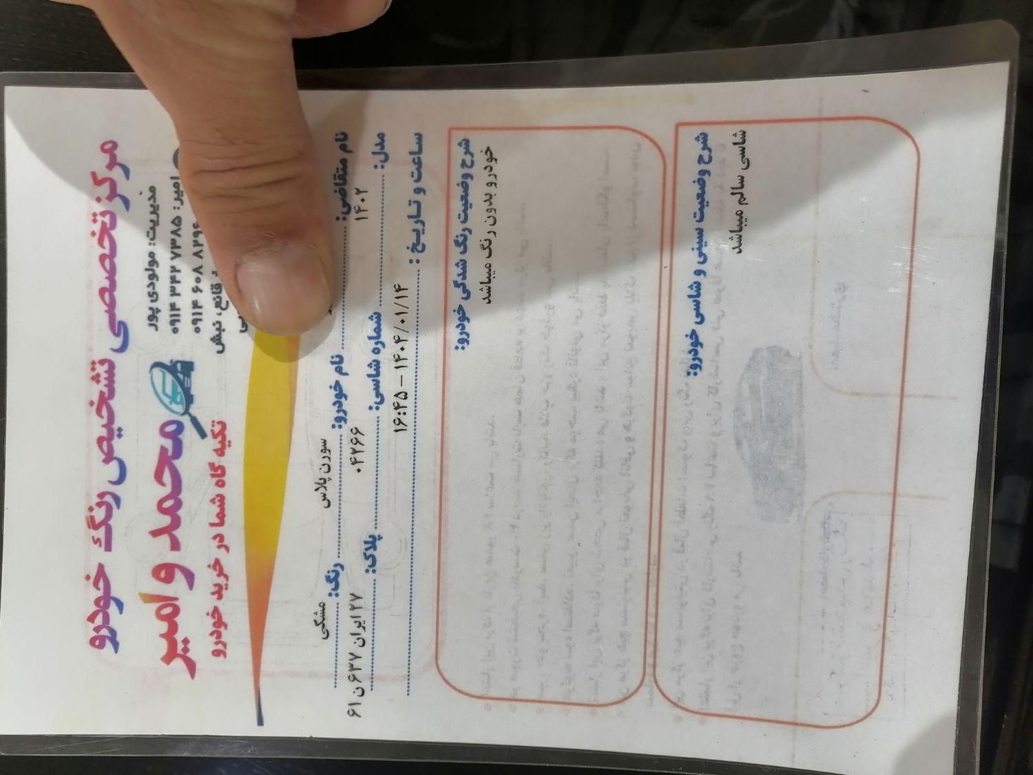 سمند سورن پلاس EF7 بنزینی - 1402
