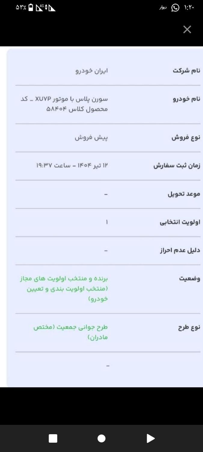 سمند سورن پلاس EF7 بنزینی - 1404