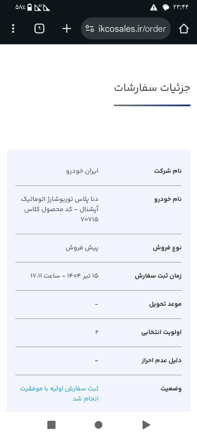 خودرو سمند، سورن پلاس آگهی ann_19411888
