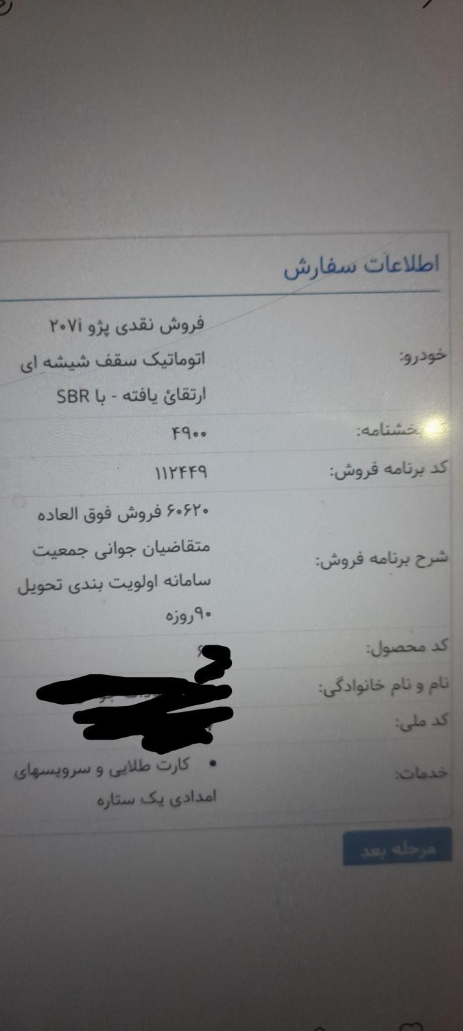 پژو 207 اتوماتیک TU5P - 1404