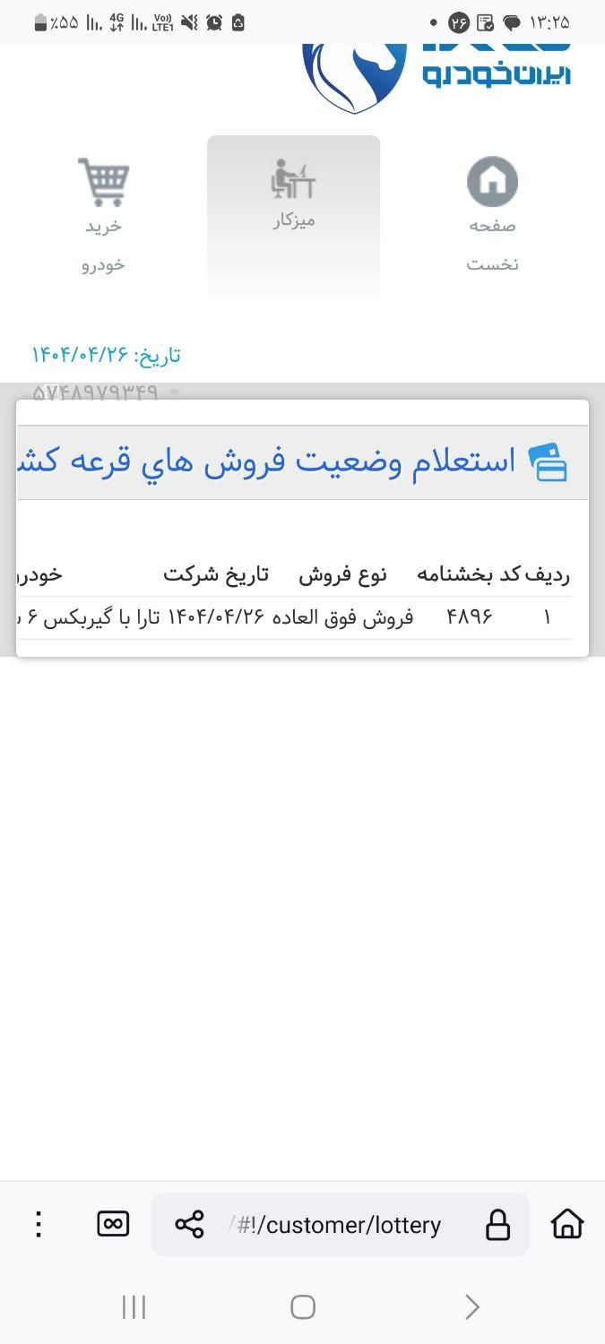تارا دنده‌ای v1 پلاس ۶ دنده - 1404