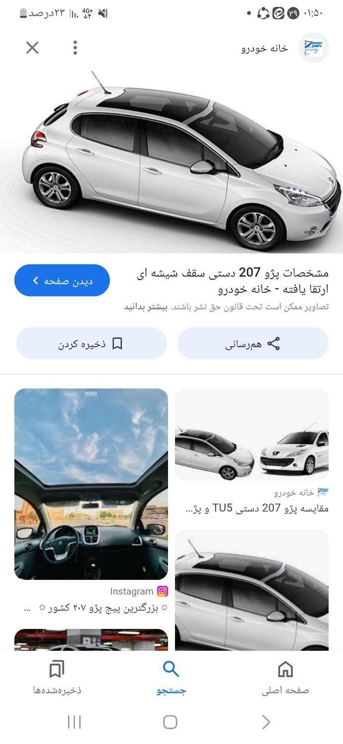 خودرو پژو، 207 آگهی ann_19412007