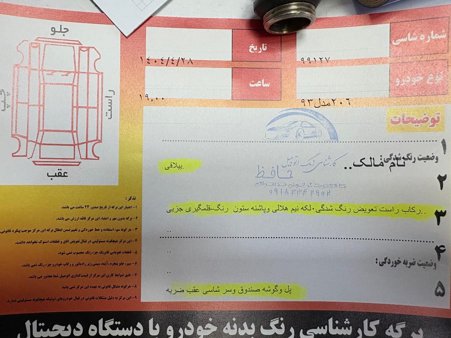 پژو 206 تیپ 5 - 1393