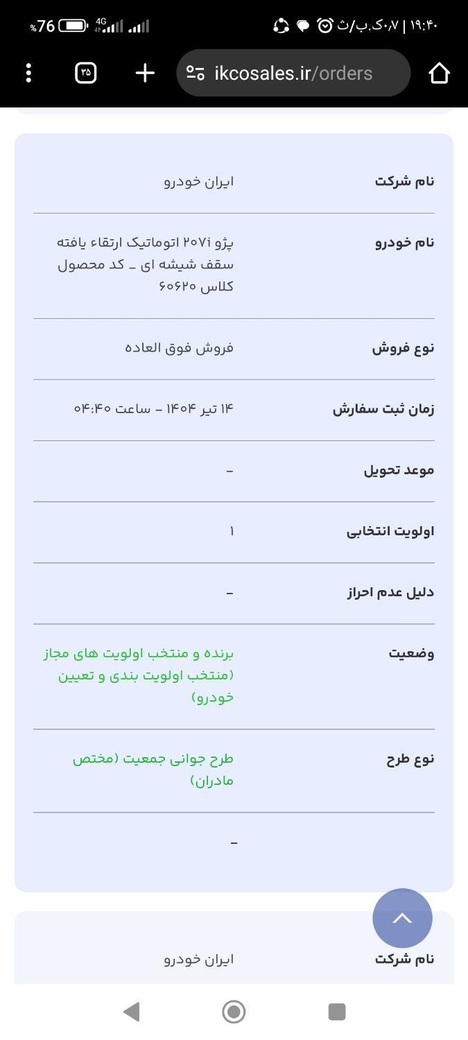 خودرو پژو، 207 آگهی ann_19412187