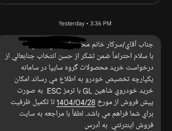 شاهین GL دنده ای - 1404