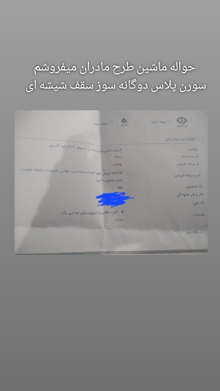 سمند سورن پلاس EF7 بنزینی - 1404