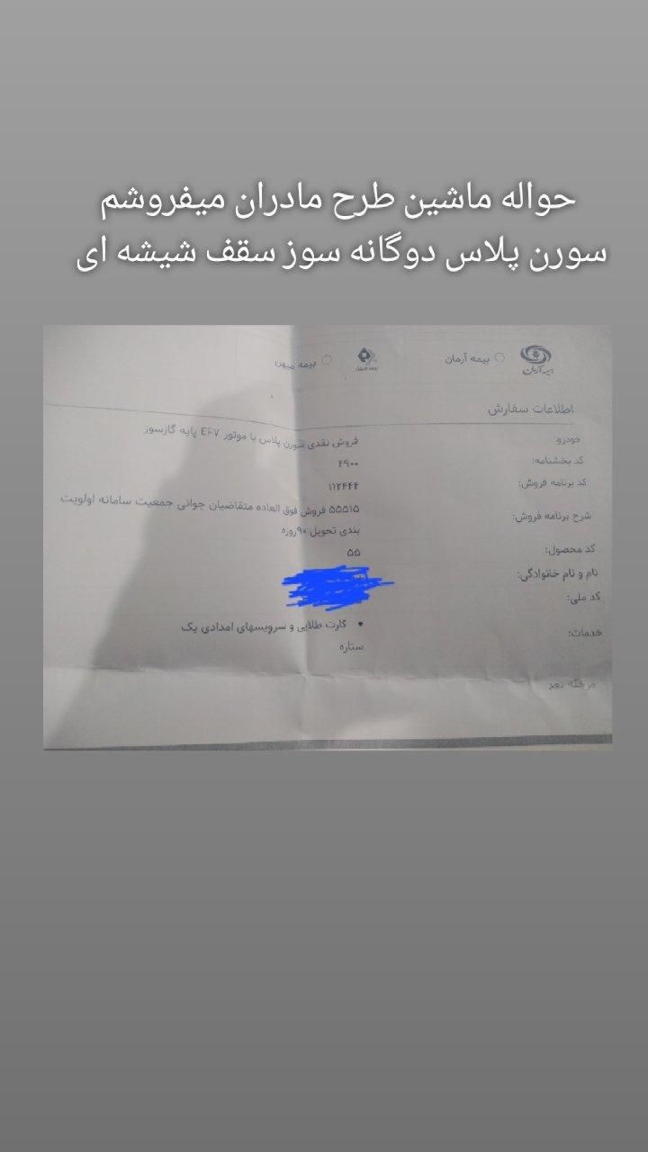 خودرو سمند، سورن پلاس آگهی ann_19412290