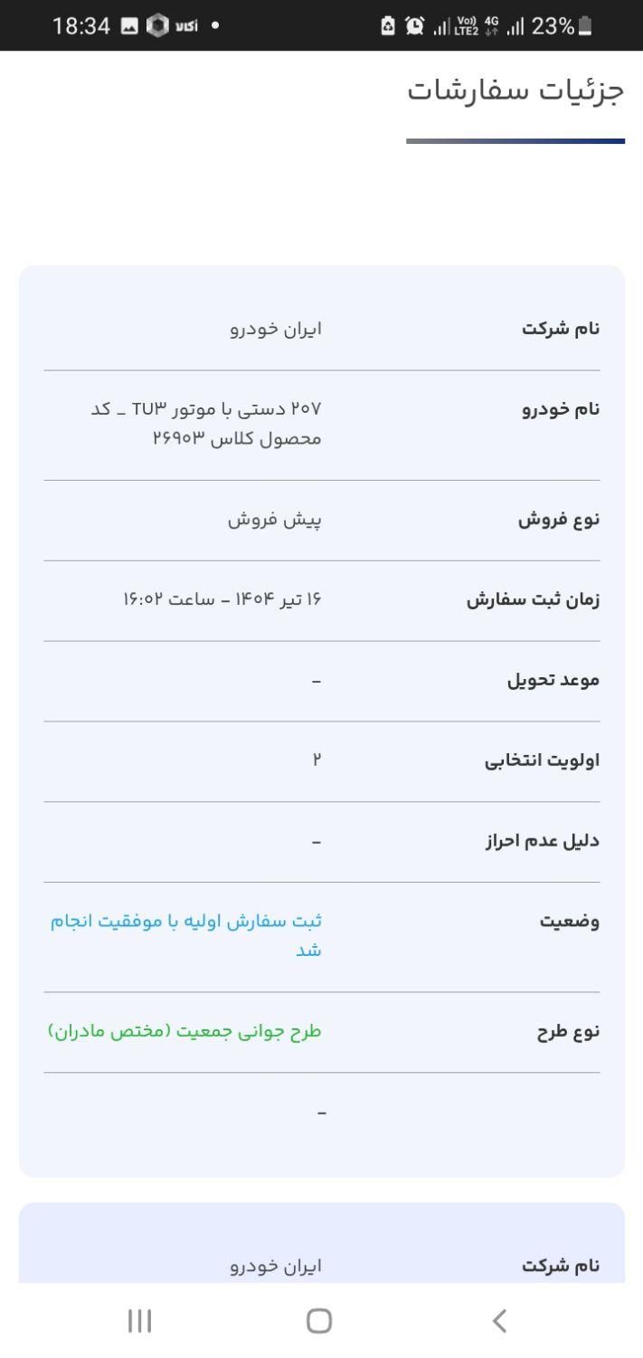 پژو 207 دنده‌ای TU3 - 1404
