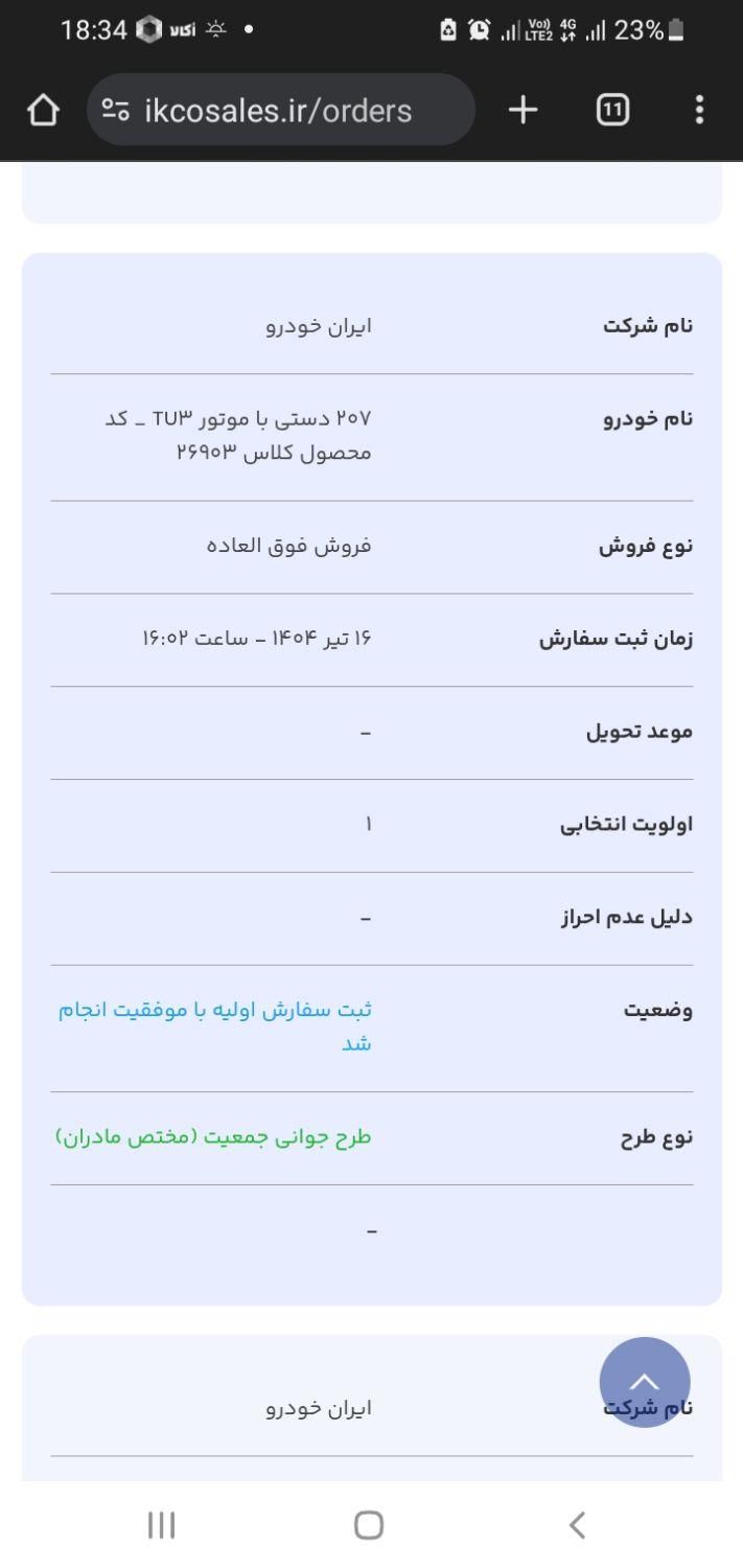 خودرو پژو، 207 آگهی ann_19412393