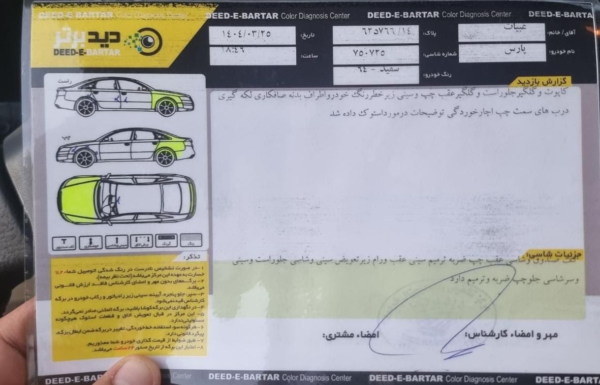 پژو پارس سال - 1394