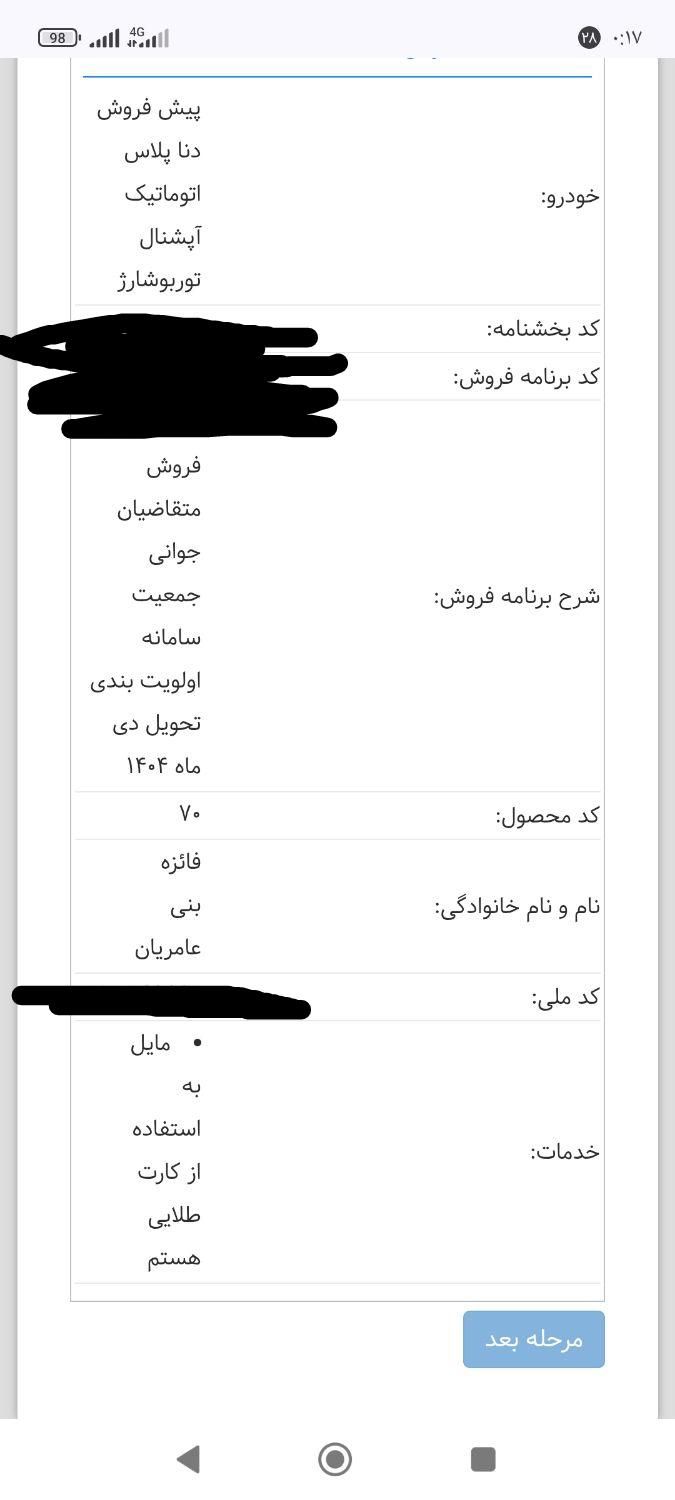 خودرو دنا، پلاس توربو آگهی ann_19412510