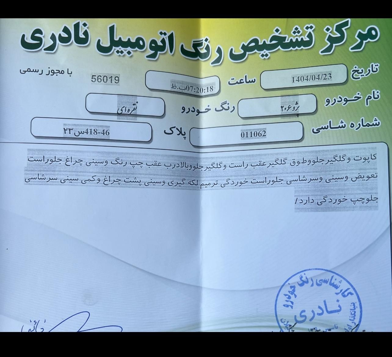 پژو 206 تیپ 2 - 1387