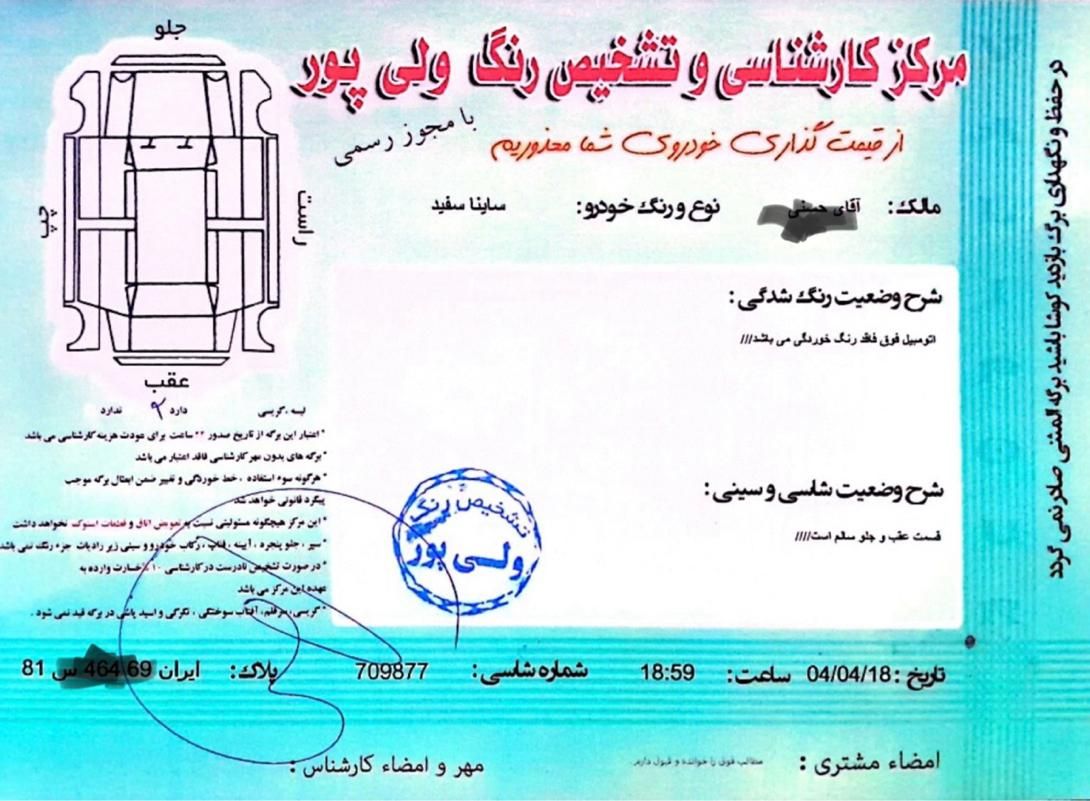 ساینا EX معمولی - 1395
