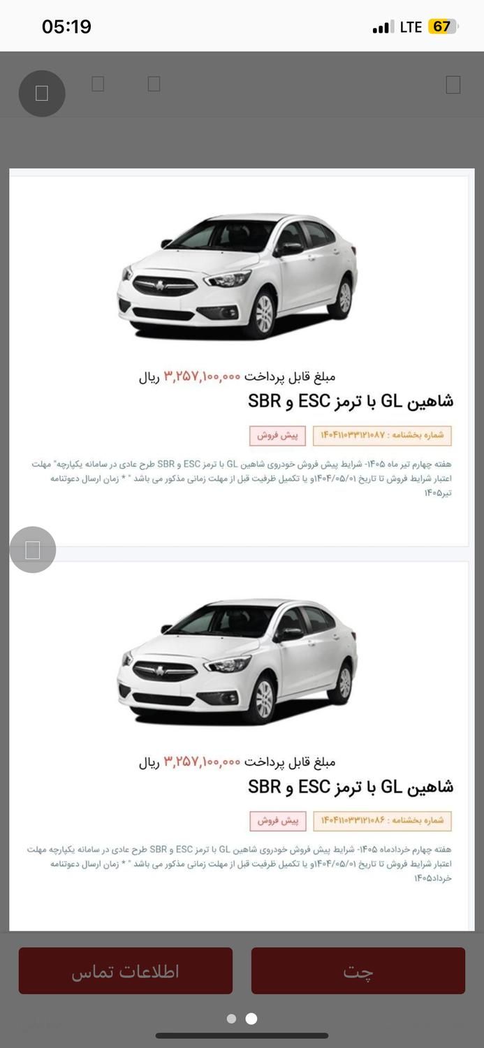 خودرو شاهین، GL آگهی ann_19412606