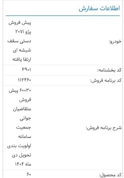 خودرو پژو، 207 آگهی ann_19412616