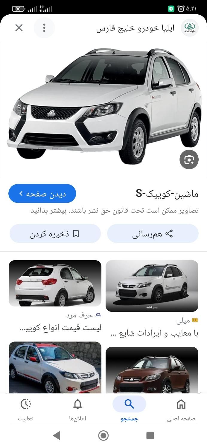 خودرو کوییک، S آگهی ann_19412654
