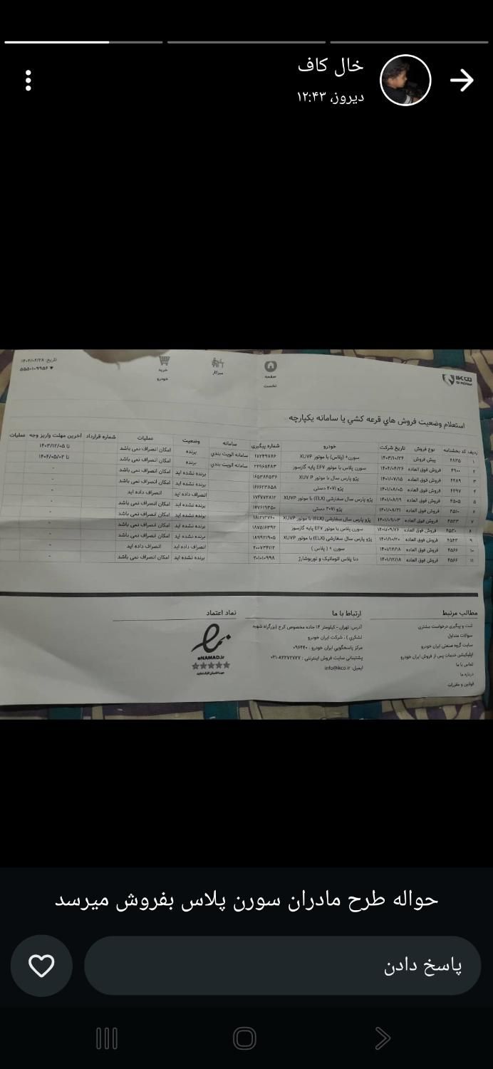 خودرو سمند، سورن پلاس آگهی ann_19412789