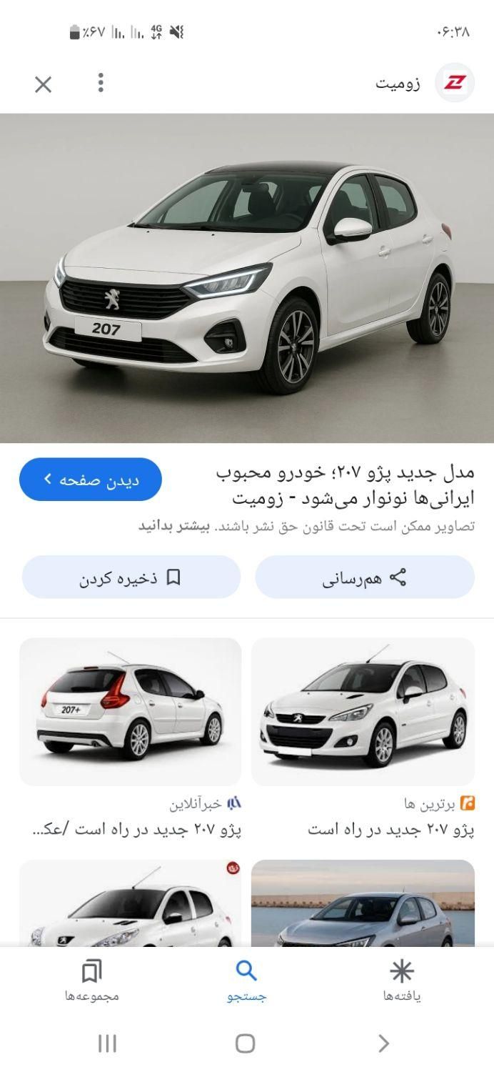 خودرو پژو، 207 آگهی ann_19412821