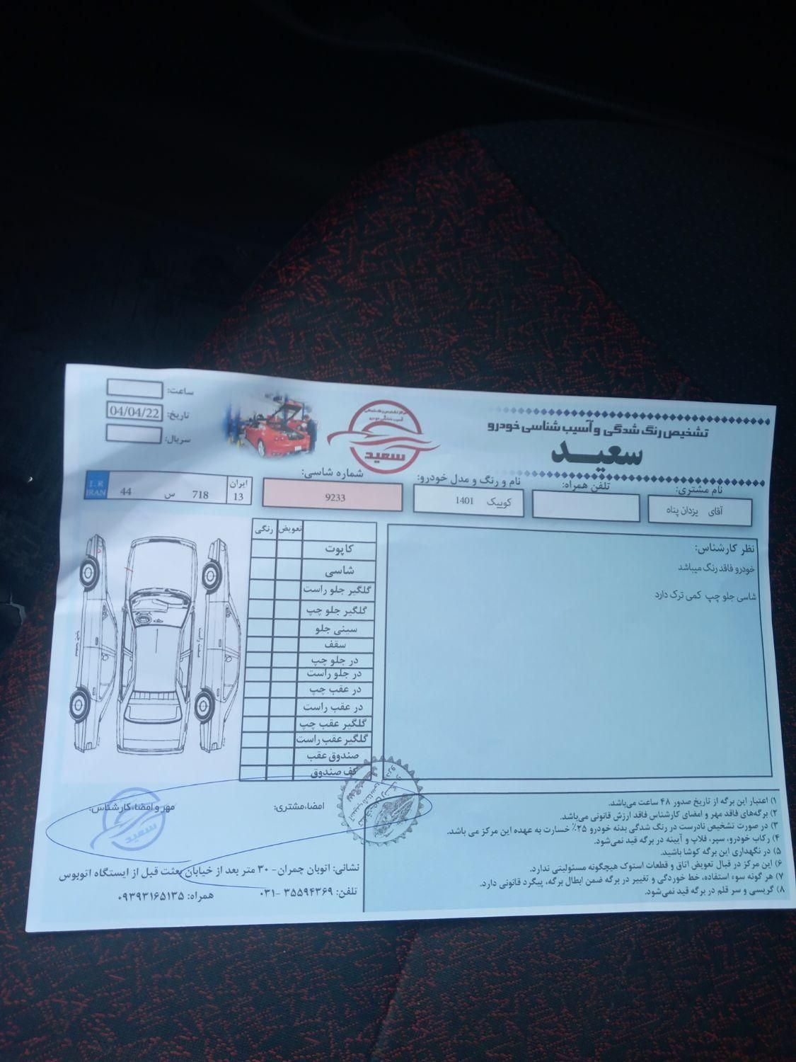 کوییک R دنده‌ای - 1401