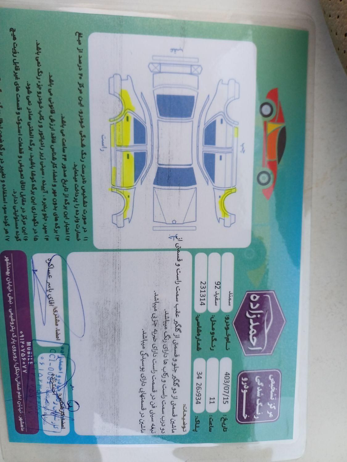 خودرو سمند، SE آگهی ann_19412826