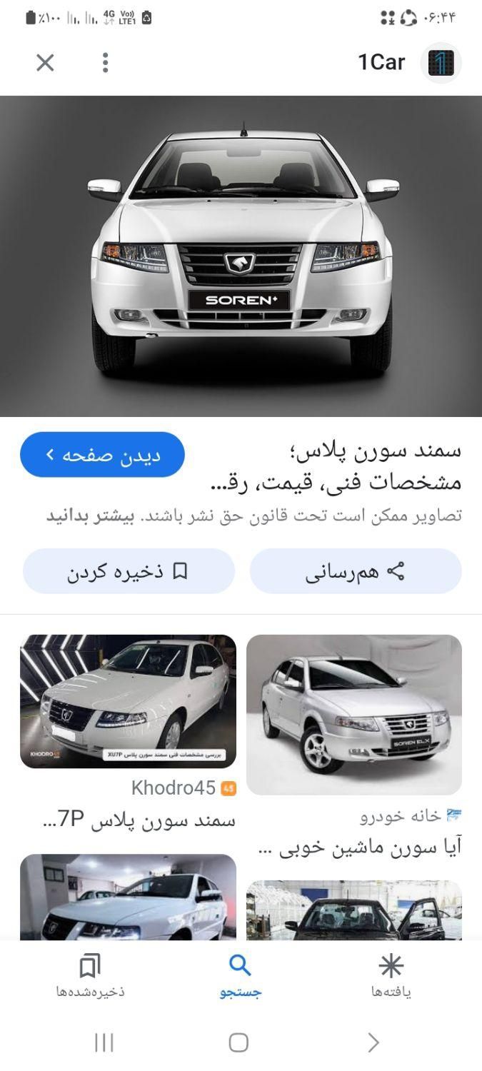 سمند سورن پلاس EF7 بنزینی - 1404