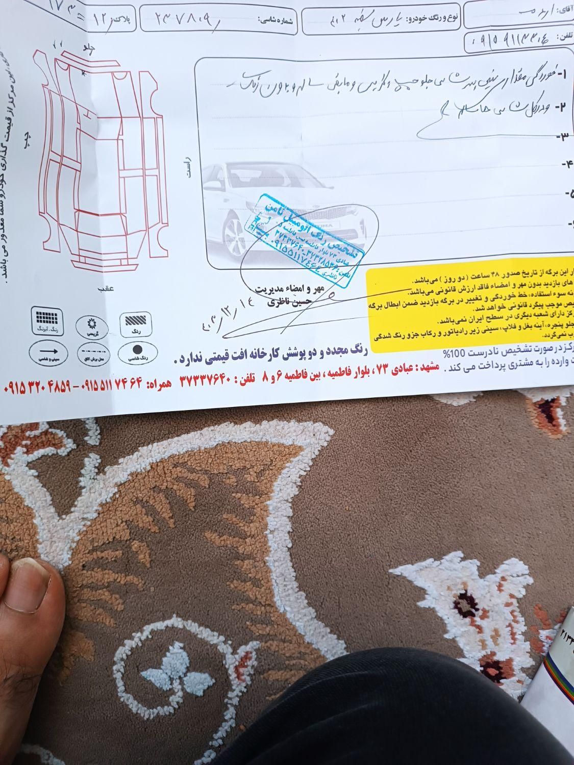 پژو پارس XU7P - 1402