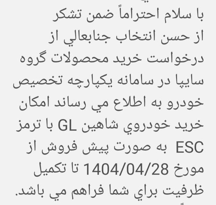 خودرو شاهین، GL آگهی ann_19412909