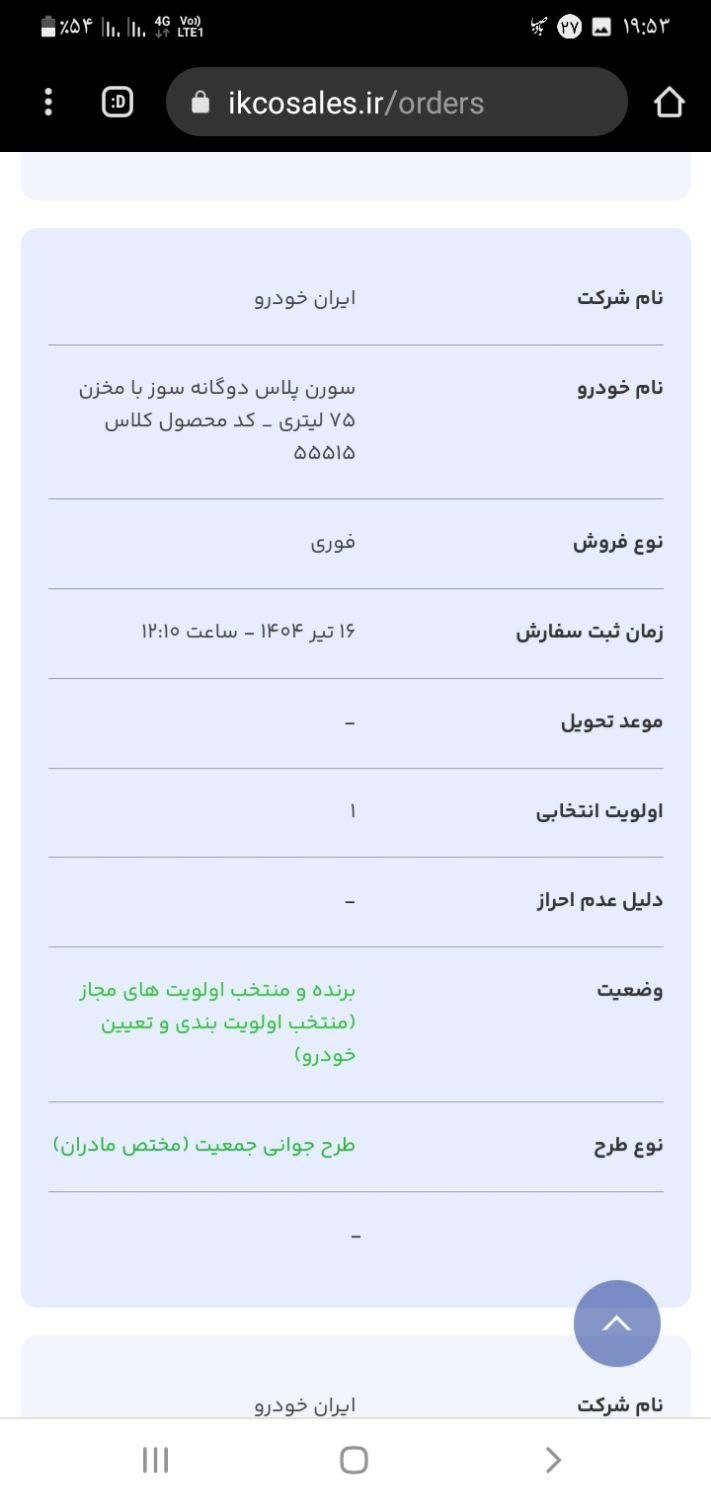 خودرو سمند، سورن پلاس آگهی ann_19412915