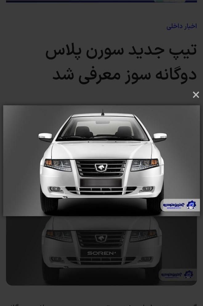 خودرو سمند، سورن پلاس آگهی ann_19412971